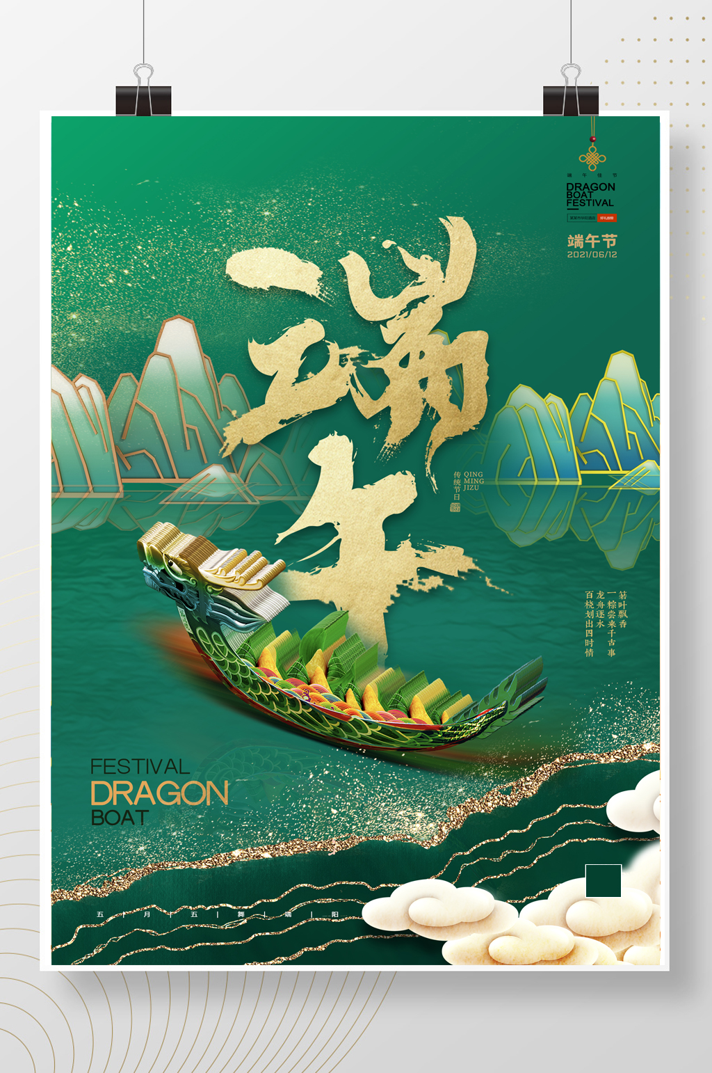 立体端午节鎏金海报素材