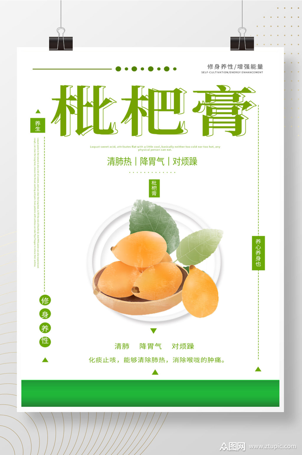 美食枇杷膏宣传海报