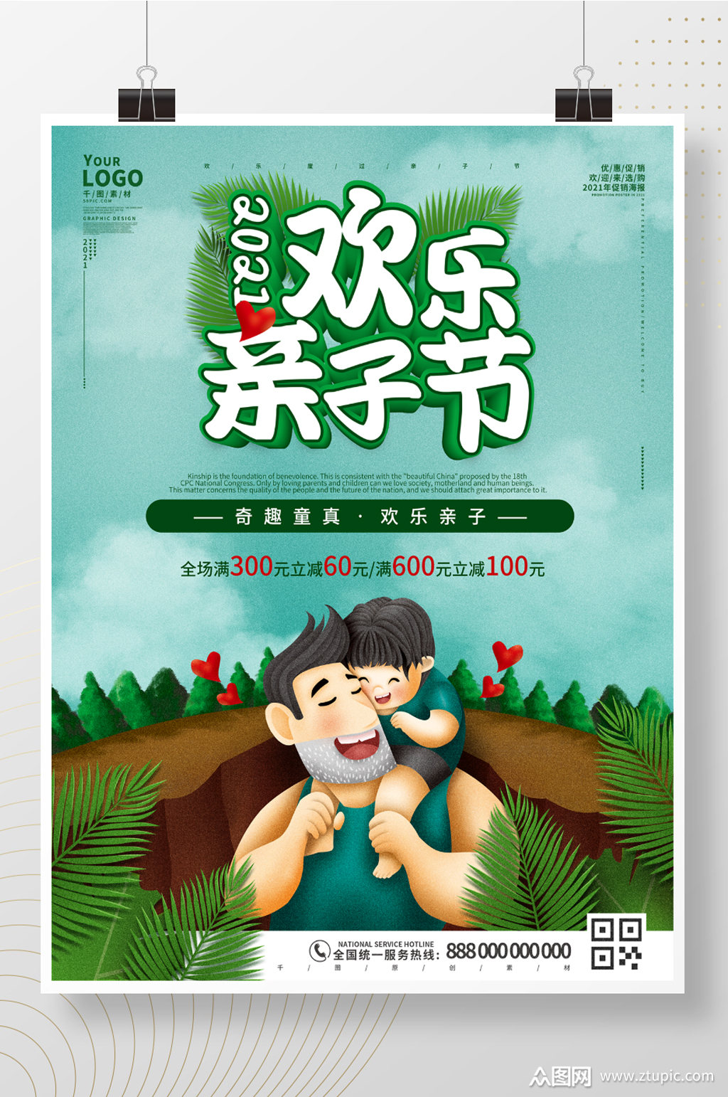 手绘卡通绿色清新 亲子节活动促销 亲子活动海报素材