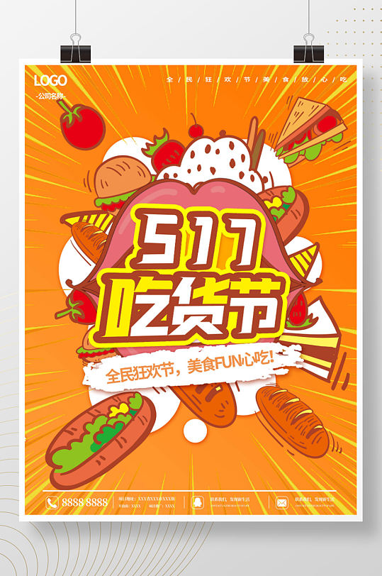 517吃货节卡通风格宣传促销海报