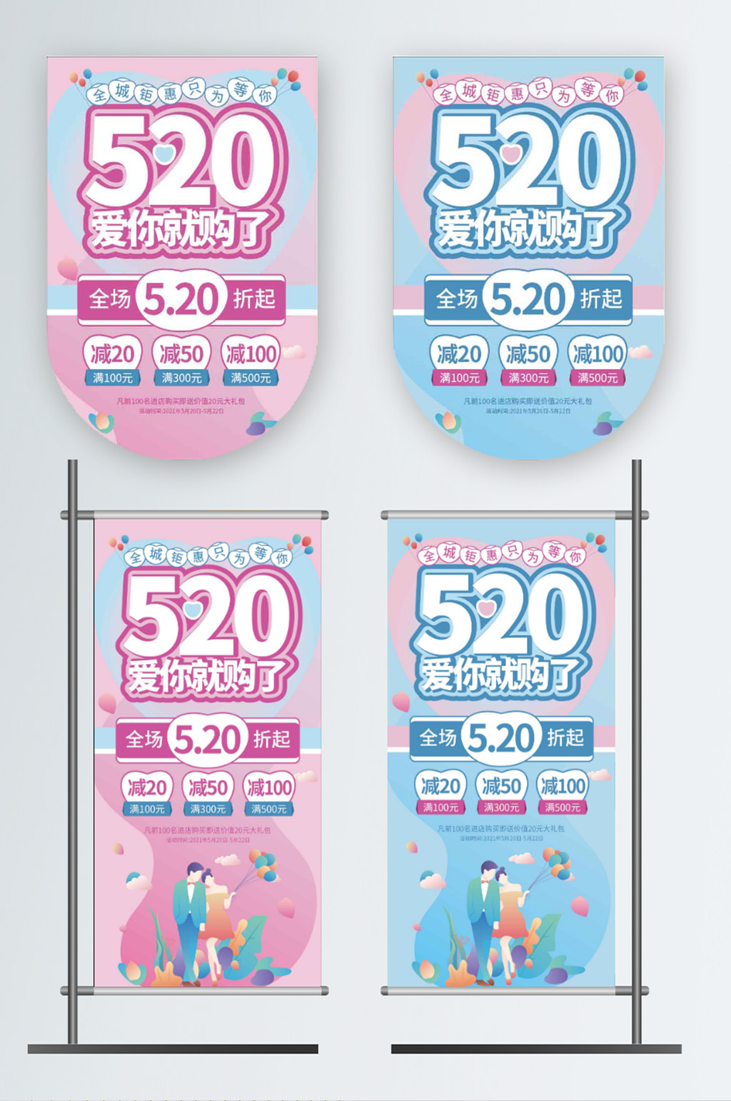 520道旗吊旗设计素材