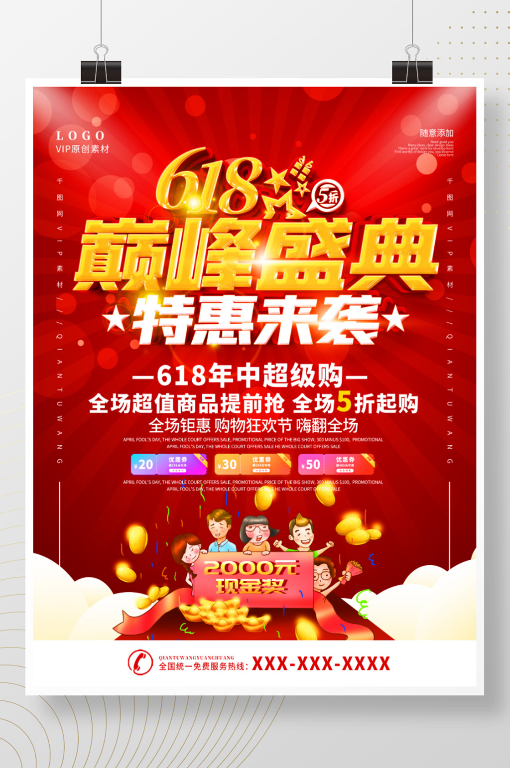 618线下商场促销海报素材