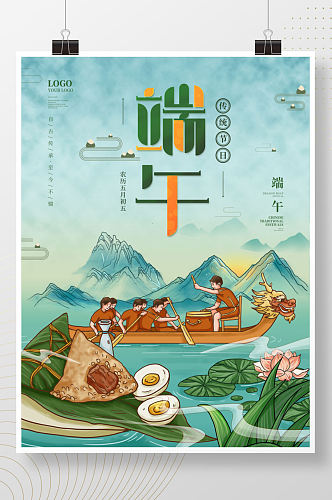 端午节情粽子划赛龙舟习俗传统节日手绘海报