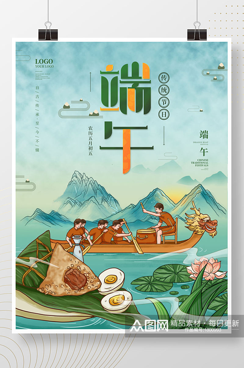 端午节情粽子划赛龙舟习俗传统节日手绘海报素材