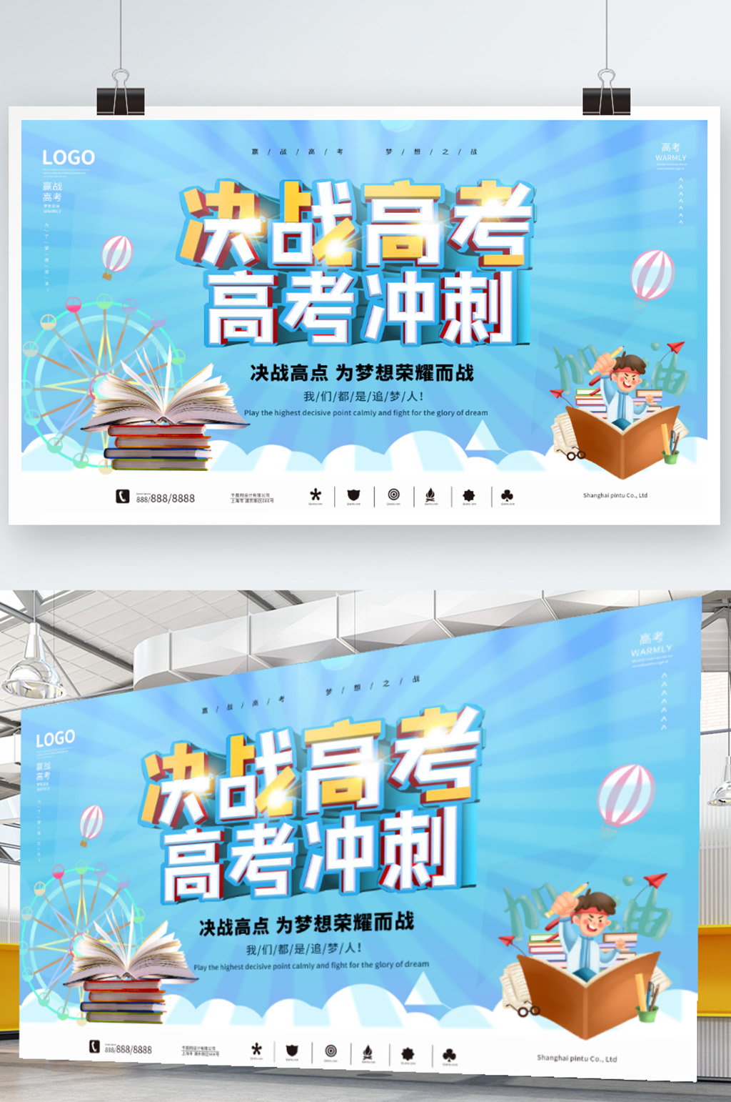 蓝色校园决战高考高考冲刺展板素材