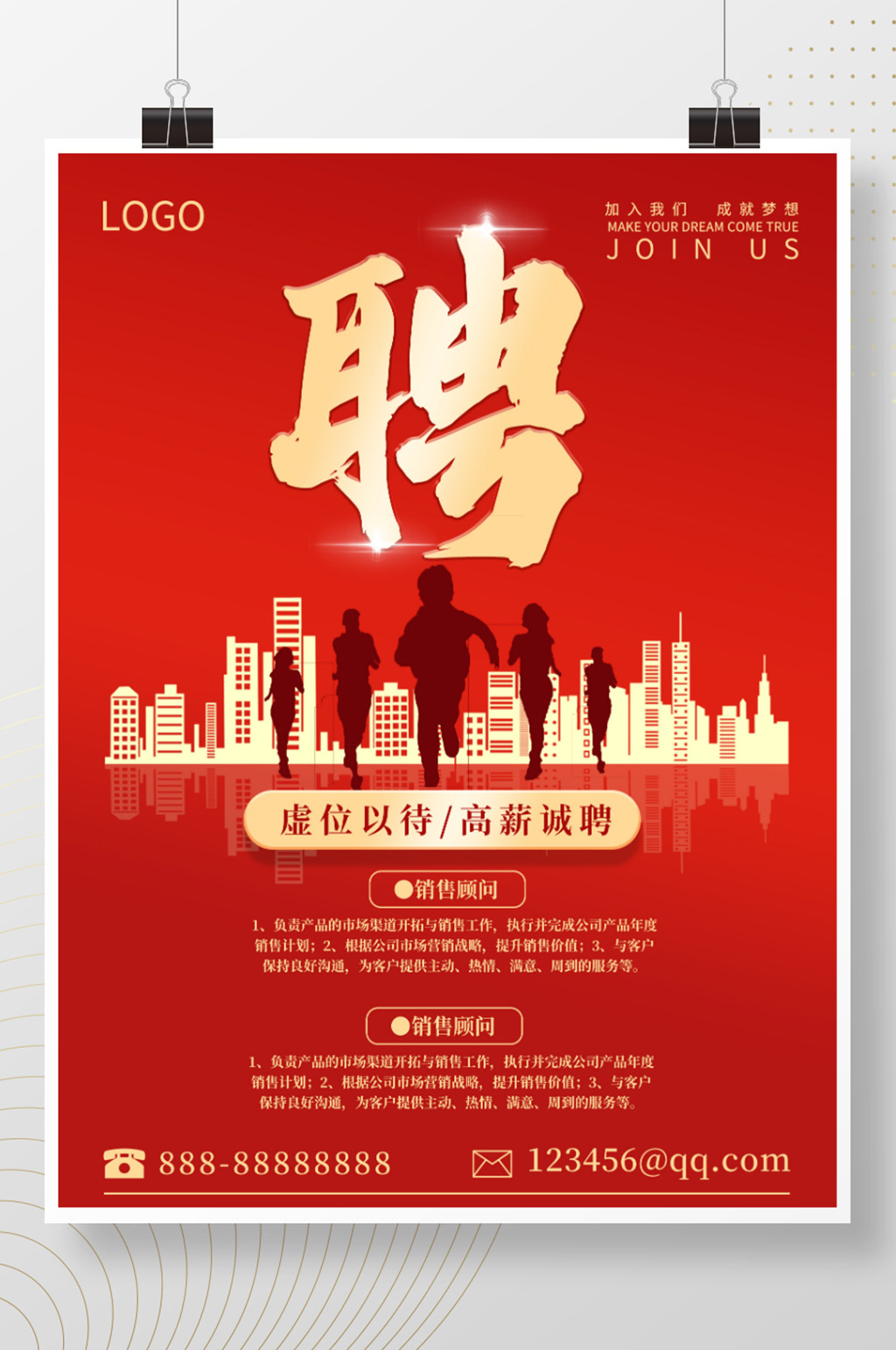 人才招聘金色字红色底大气酷炫喜庆广告海报素材