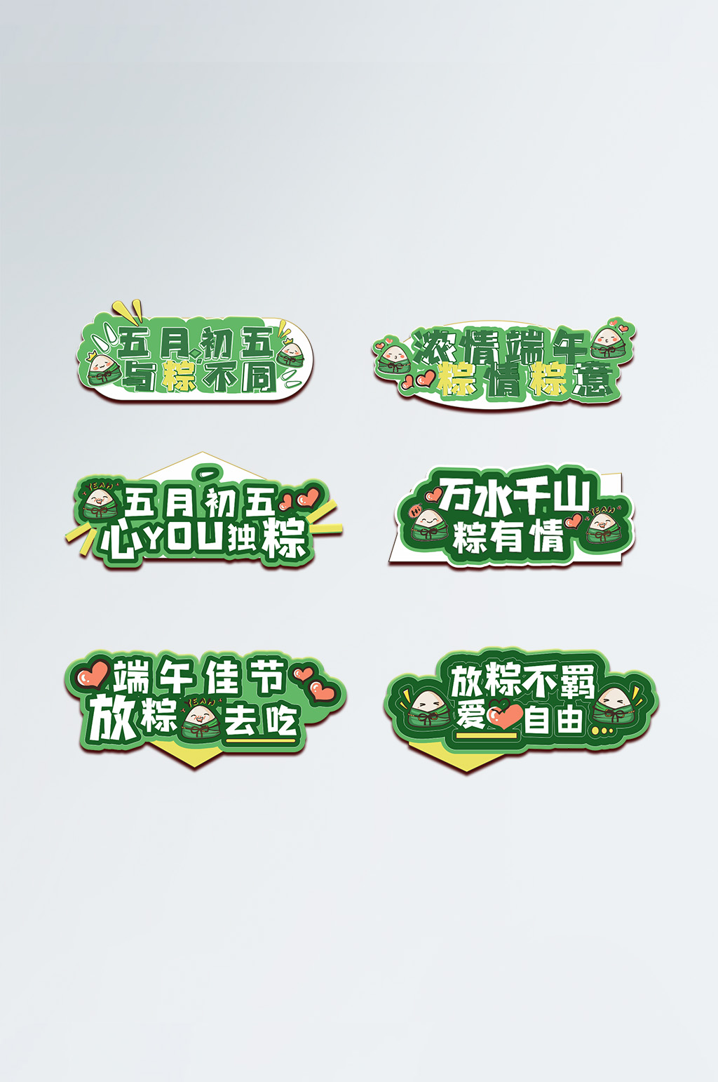 矢量端午节活动异形拍照道具手举牌合影牌素材