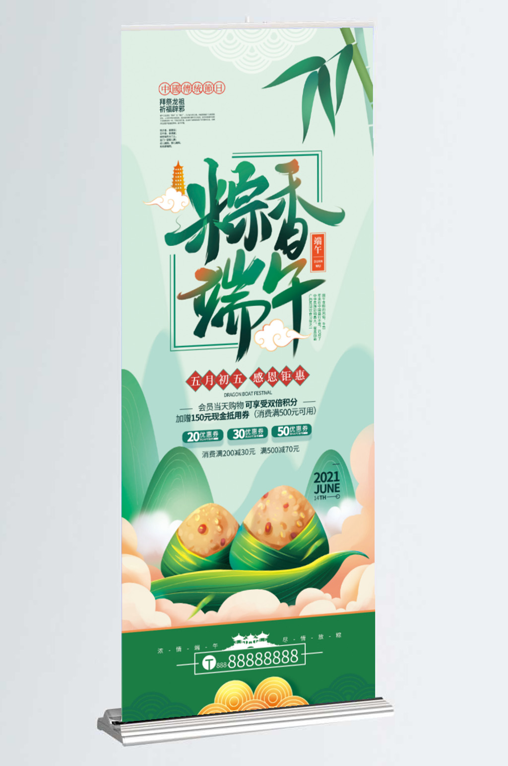手绘简约端午节促销易拉宝素材