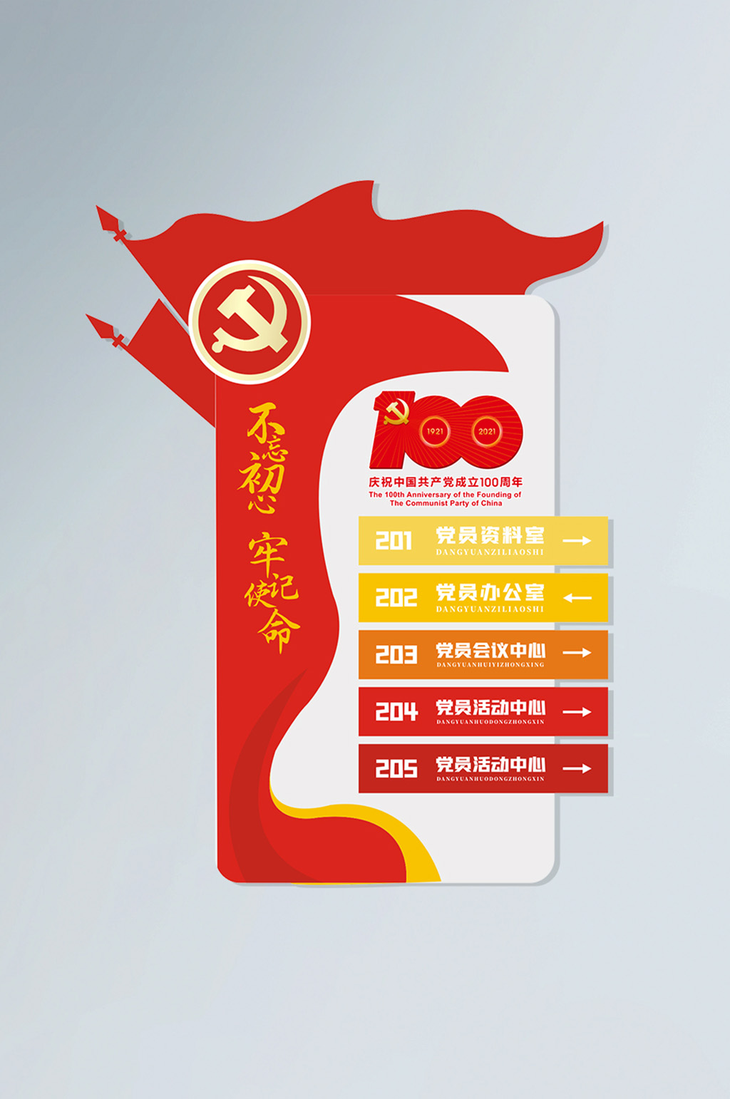 政府机关科室插槽式党建门牌素材