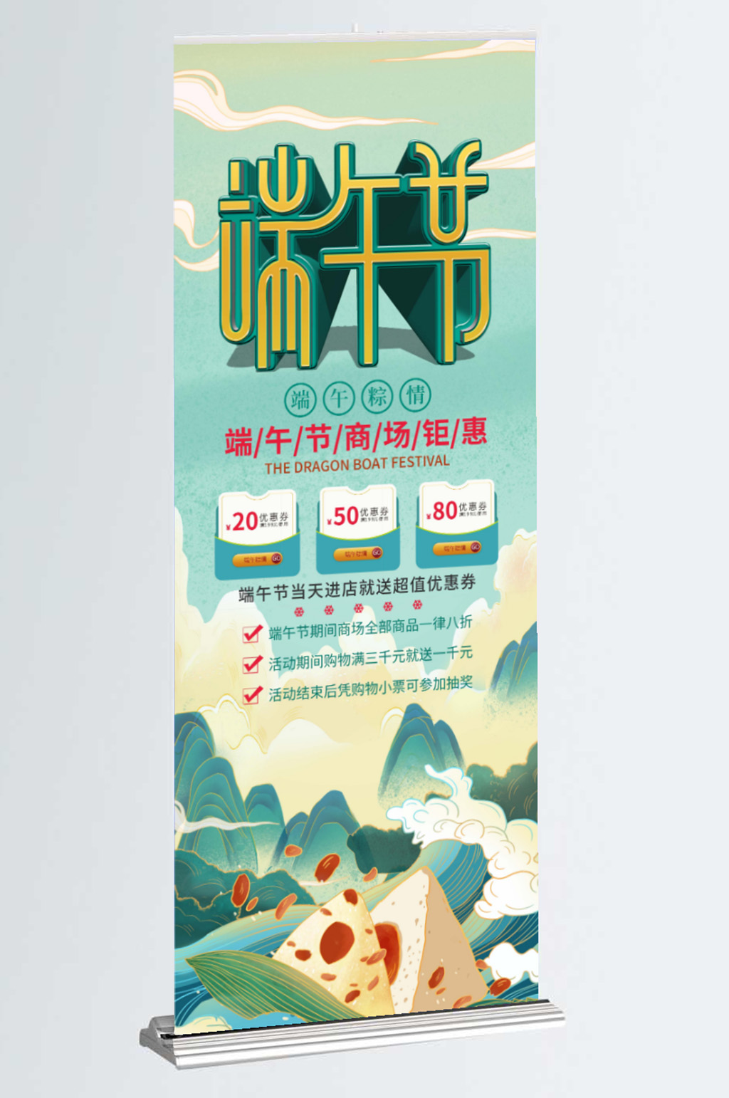 中国风端午节活动促销展架易拉宝素材