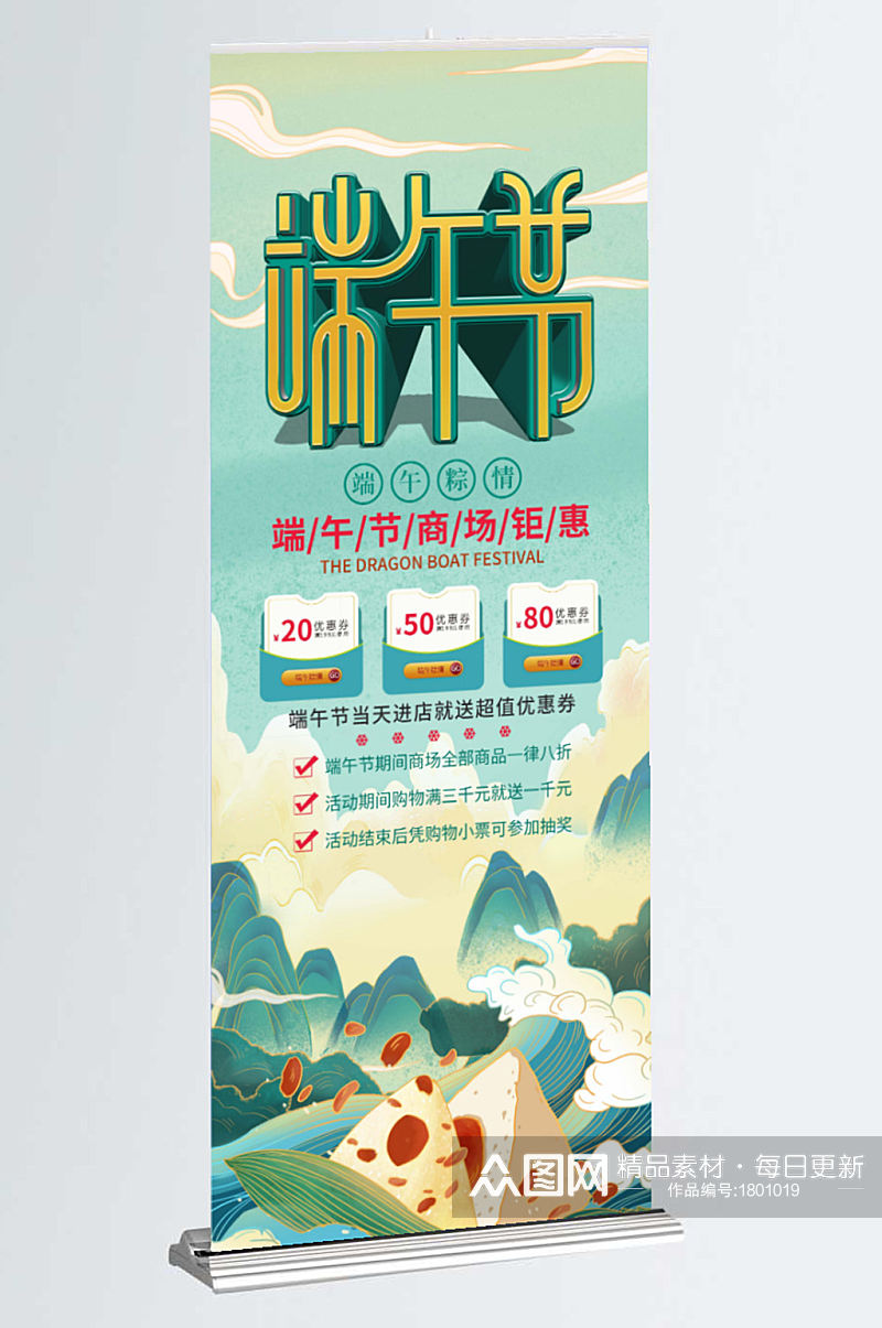 中国风端午节活动促销展架易拉宝素材