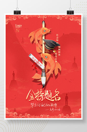 中国风高考加油金榜题名公益学校宣传海报