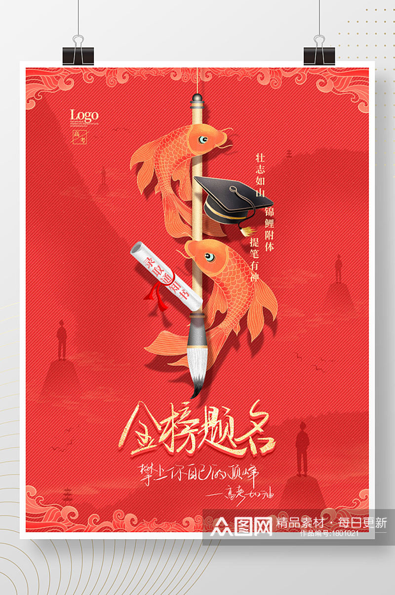 中国风高考加油金榜题名公益学校宣传海报素材