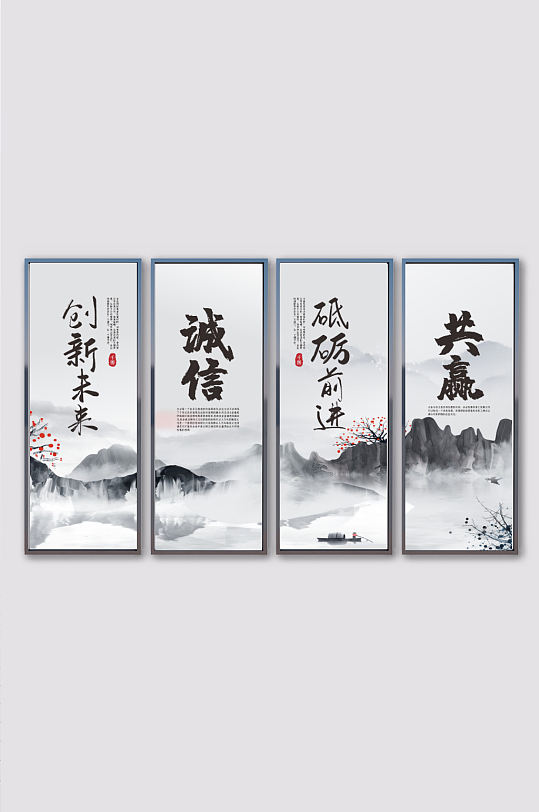 中国风水墨四联企业文化办公室挂画系列展板