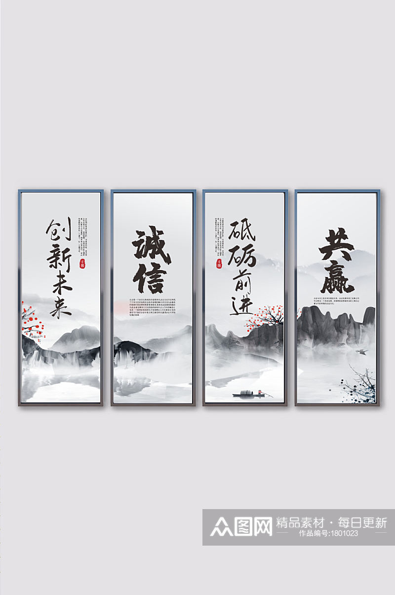 中国风水墨四联企业文化办公室挂画系列展板素材