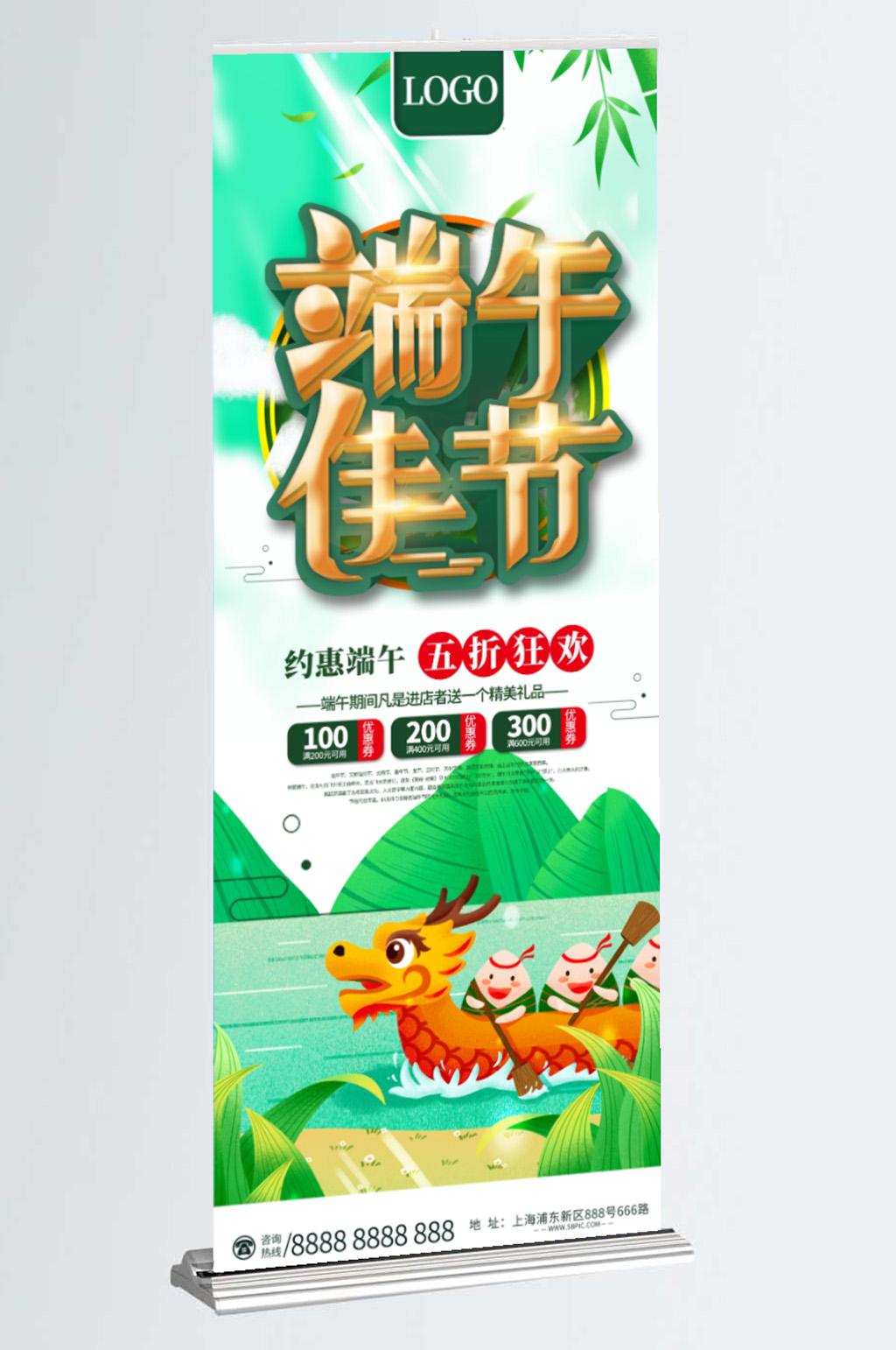端午节活动促销展架易拉宝设计素材