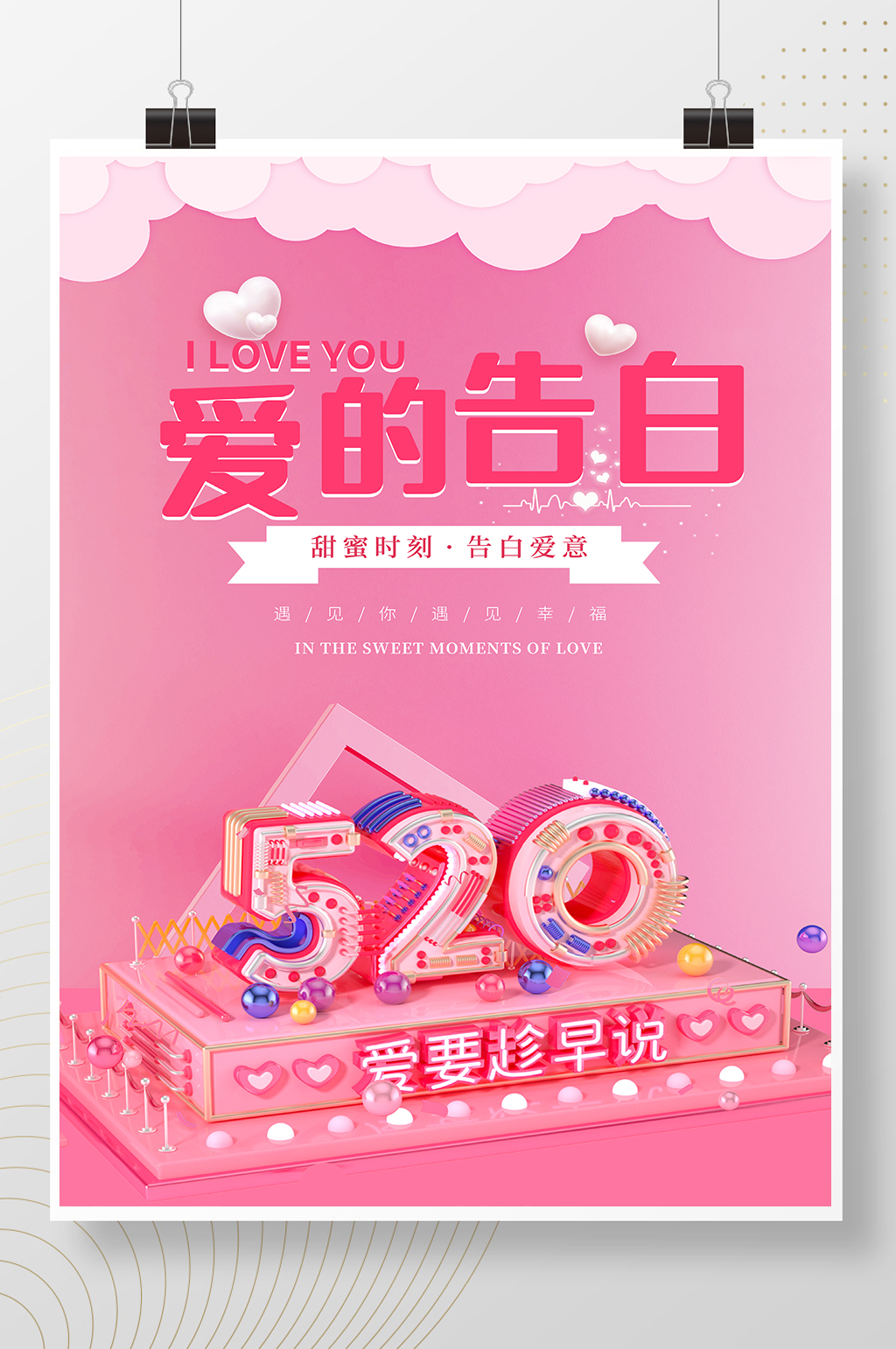 甜蜜宠爱520海报素材