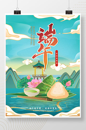立体鎏金山水风端午节节日海报