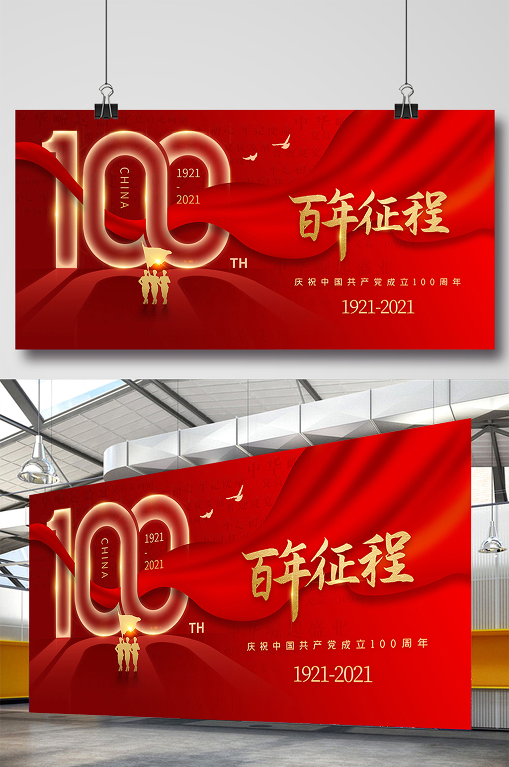 大气建党100周年党建展板素材