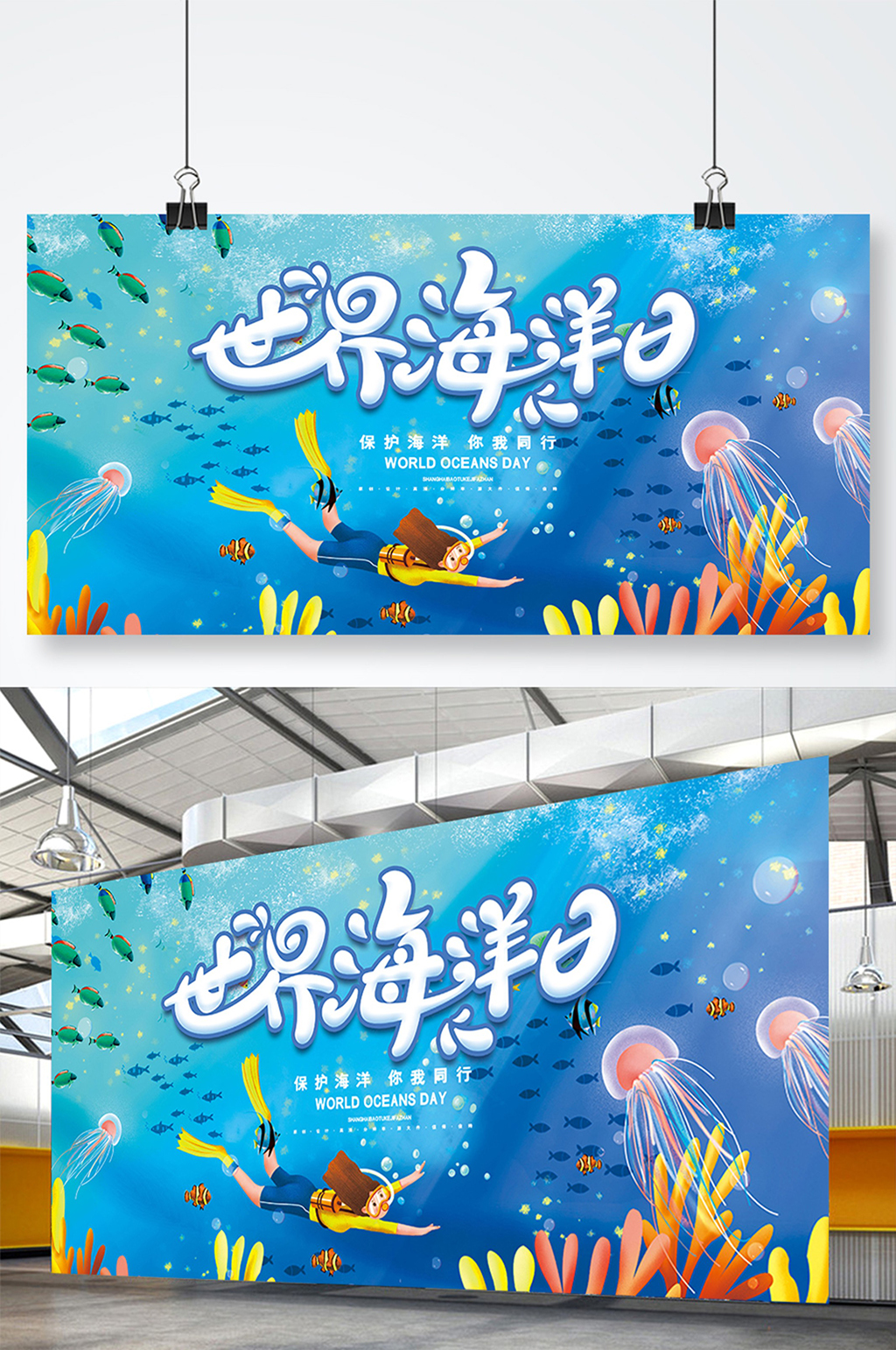 插画风简约大气世界海洋日节日展板素材