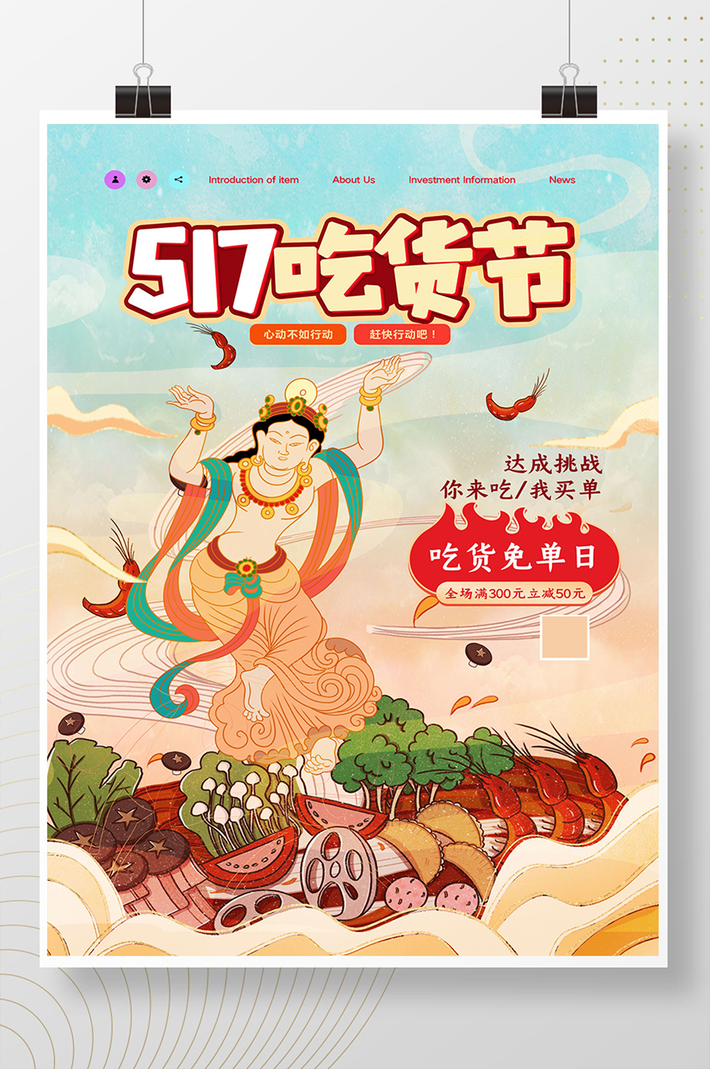 敦煌风517吃货节海报素材