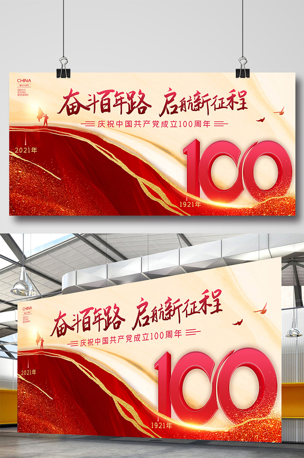 红色鎏金建党100周年党建展板素材
