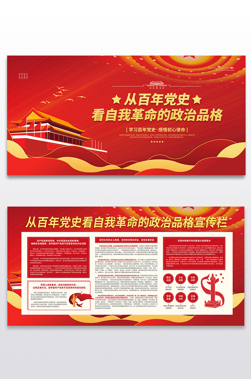 从百年党史看自我革命的政治品格展板素材