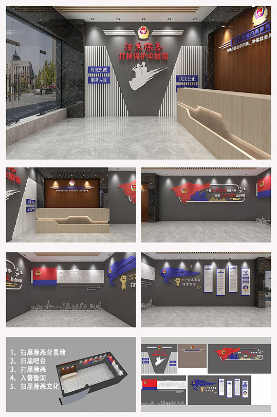 扫黑除恶专项斗争打黑除恶展馆公安军警文化-众图网