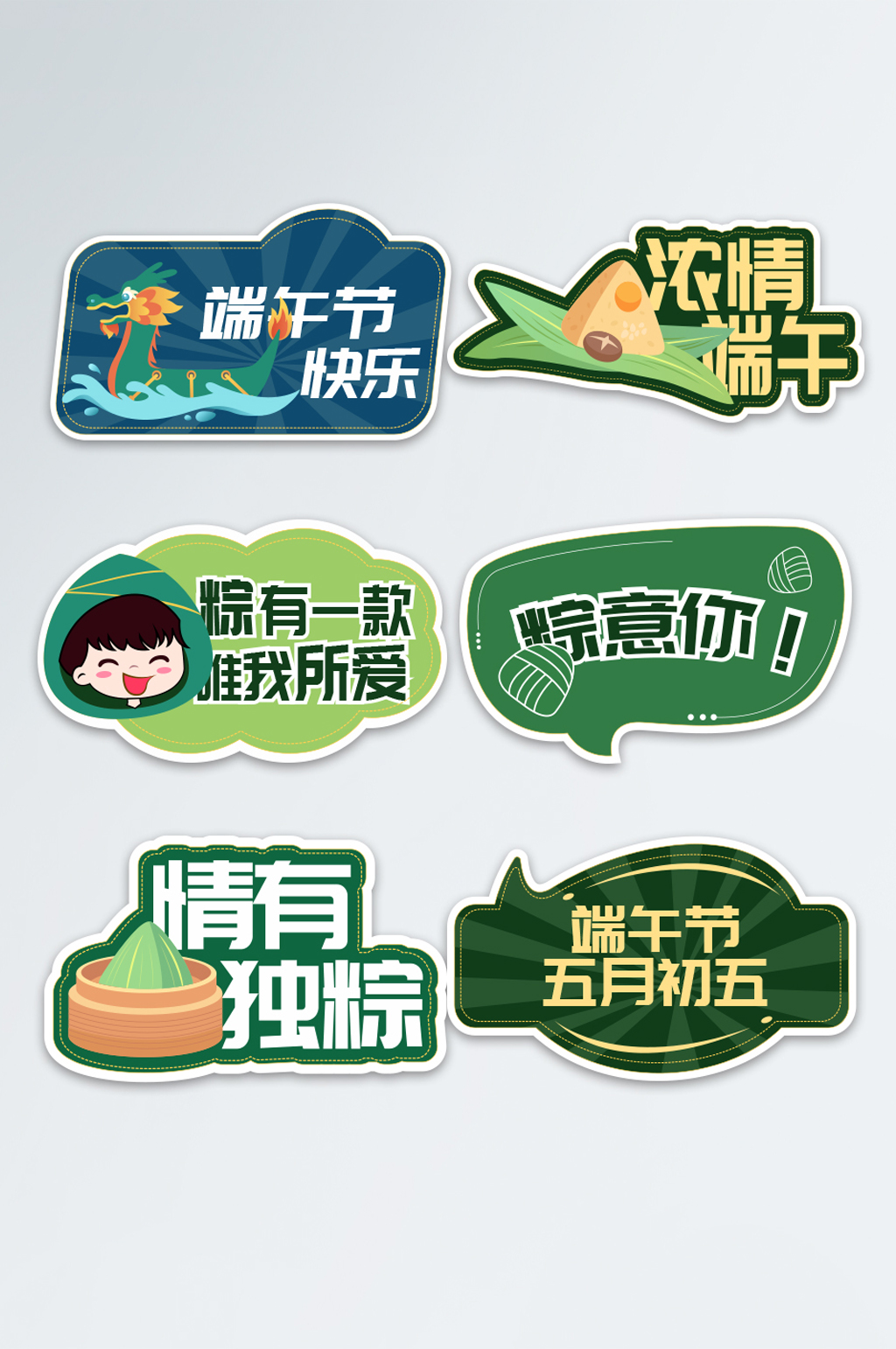 端午节拍照道具手举牌素材