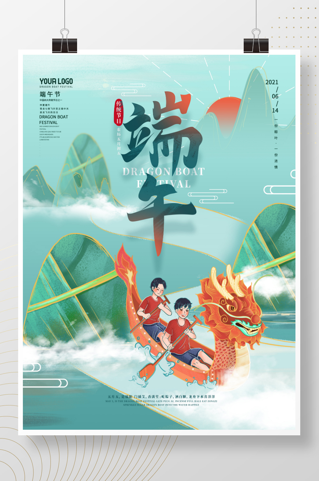 中国风端午节日海报素材