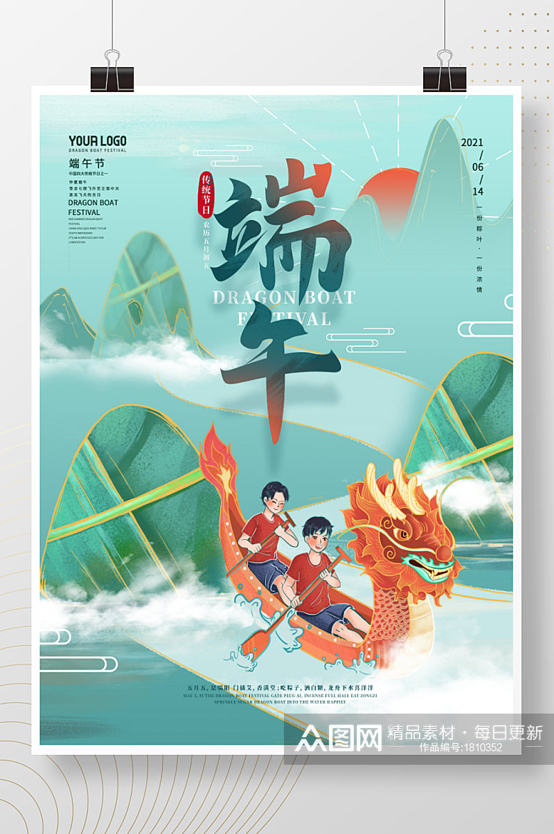 中国风端午节日海报素材