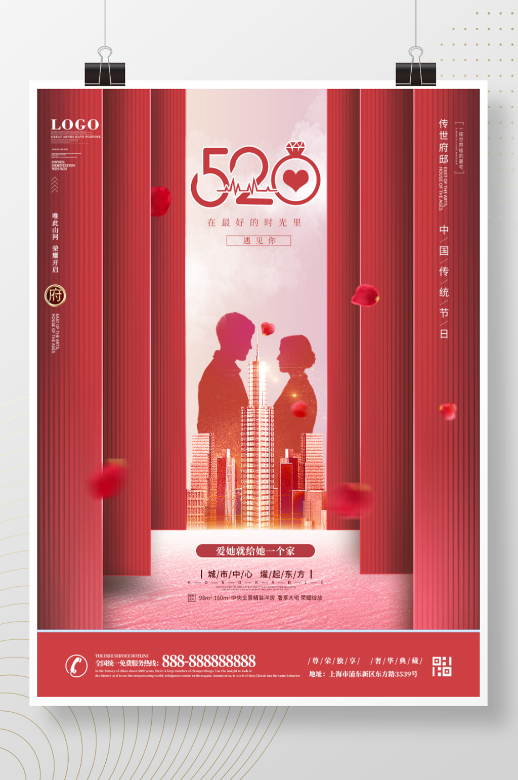 简约创意520房地产营销海报素材