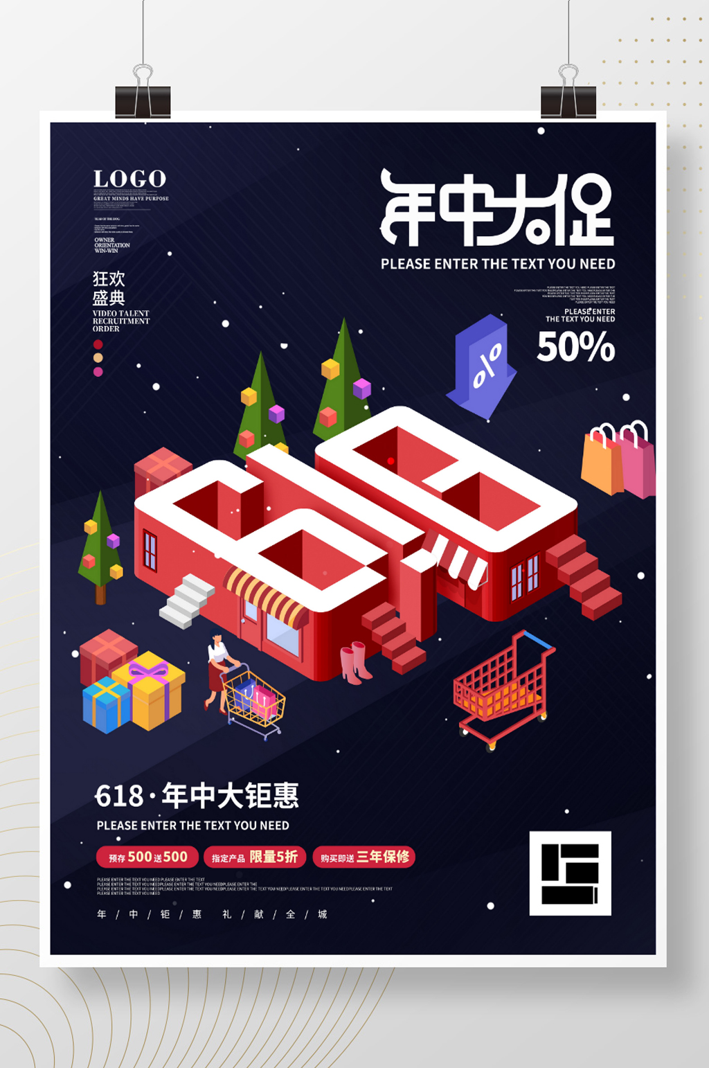 年终大促618商场促销海报素材