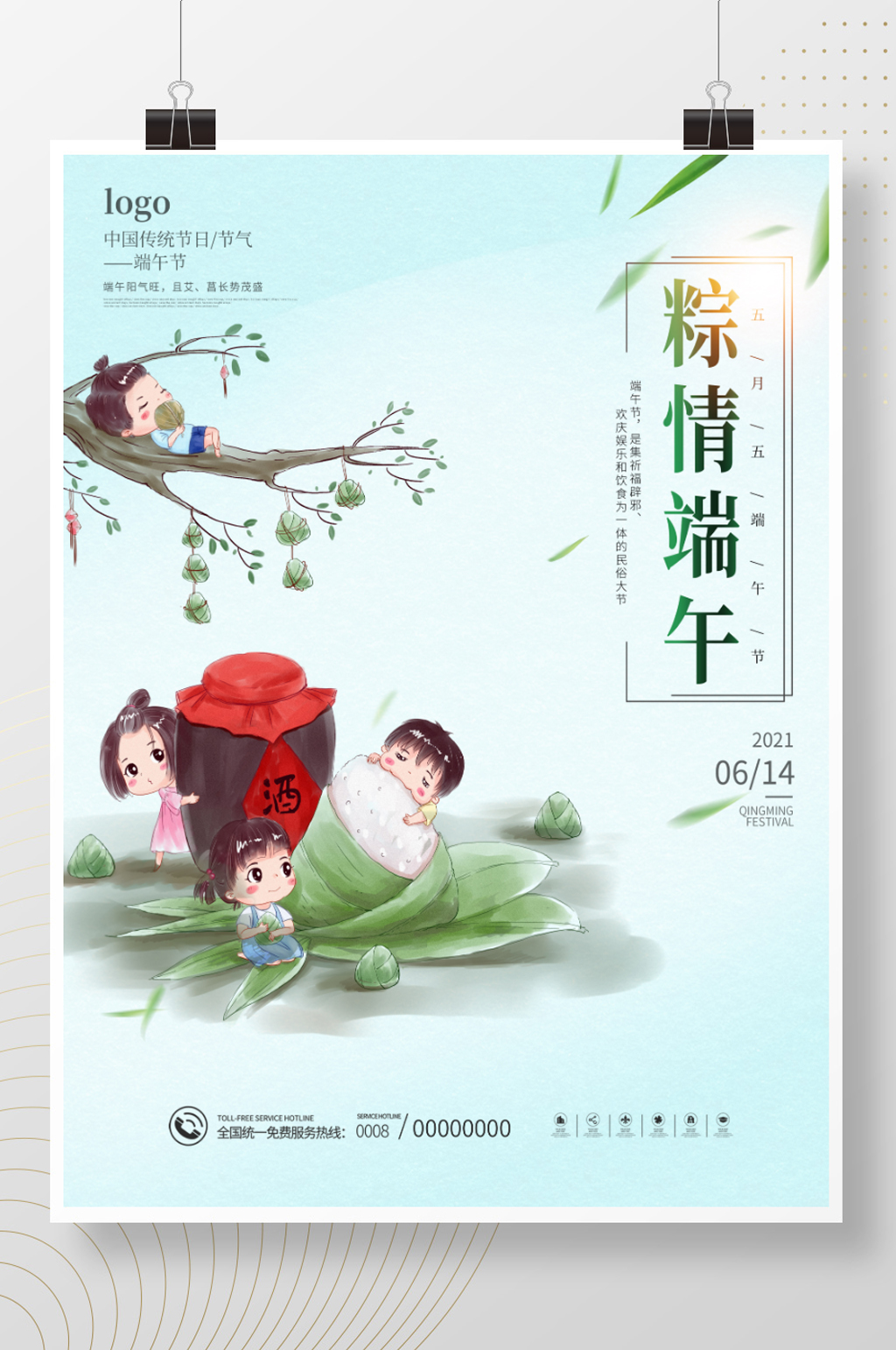 簡約留白濃情端午童趣卡通端午節(jié)日傳統(tǒng)海報素材