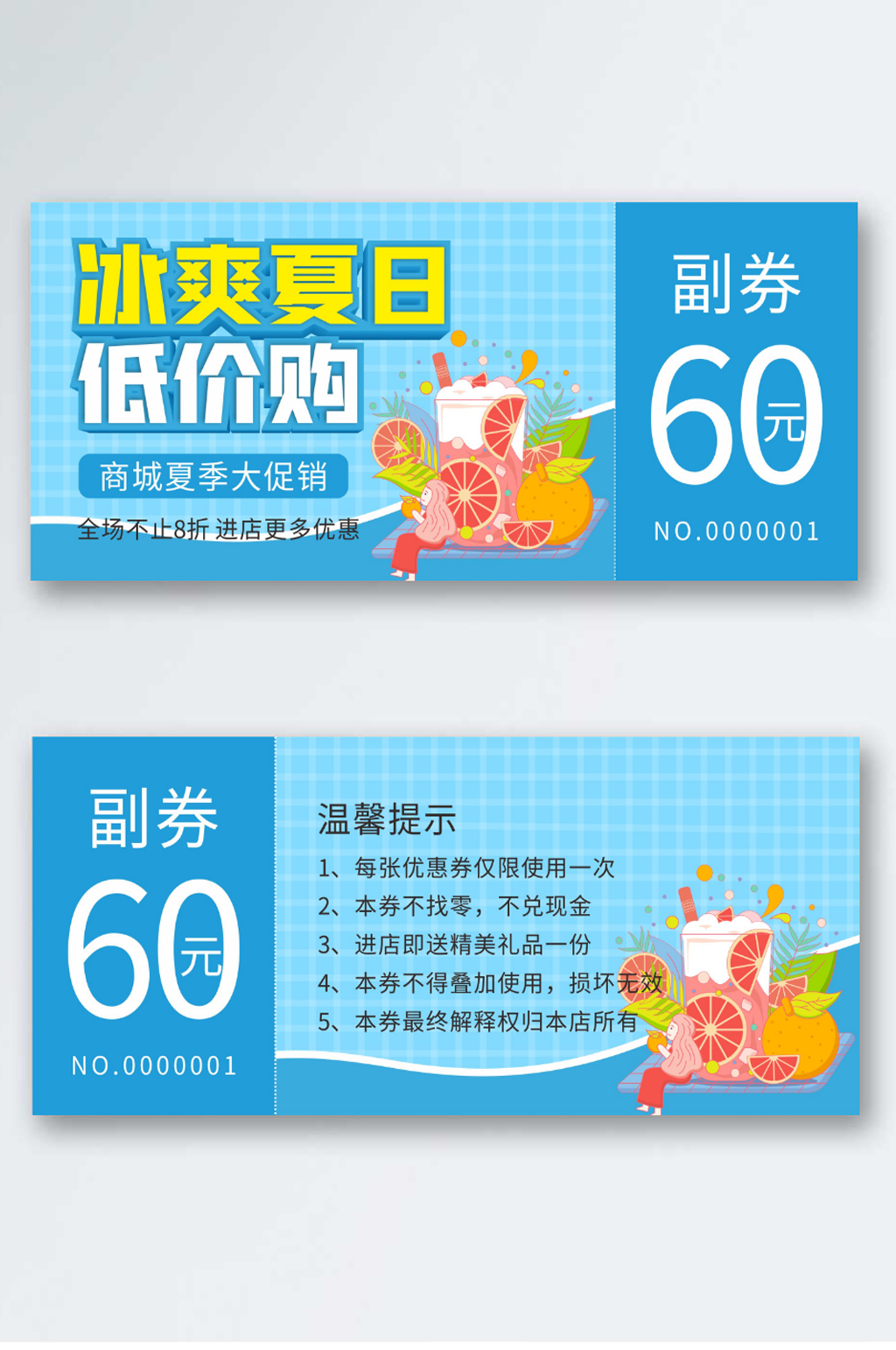 夏日优惠券代金券折扣券现金券素材
