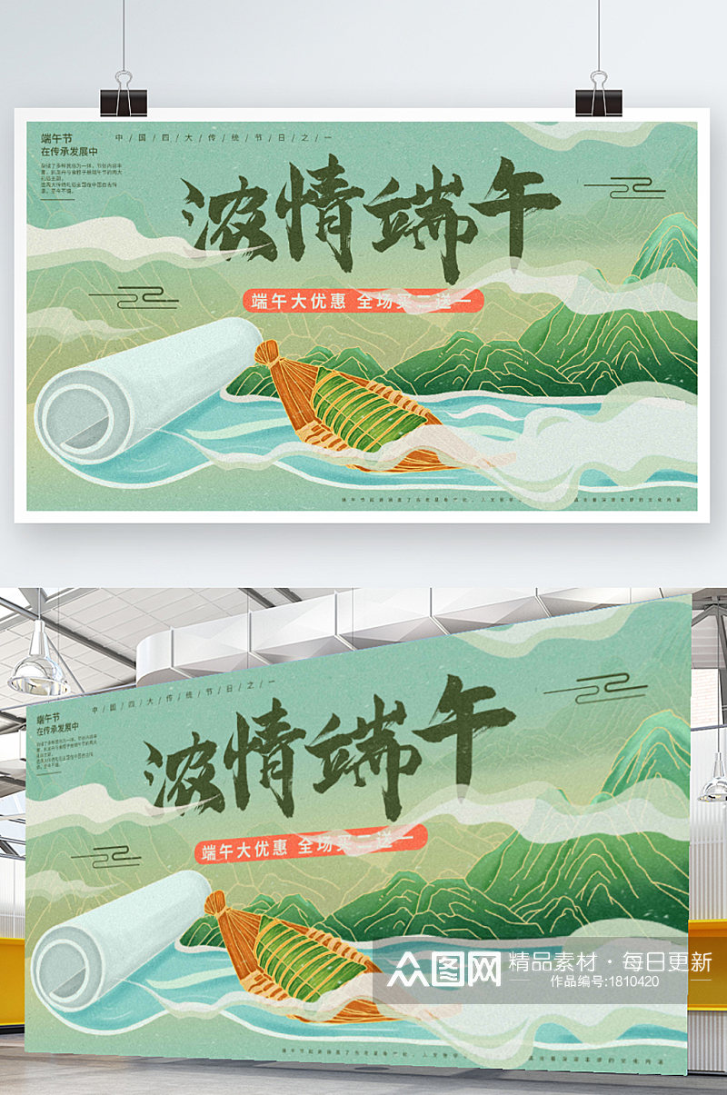 原创插画标题字中国风端午商场促销展板素材