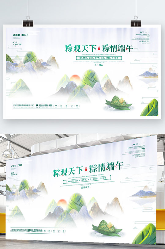 中国风创意粽子端午节展板企业房地产营销