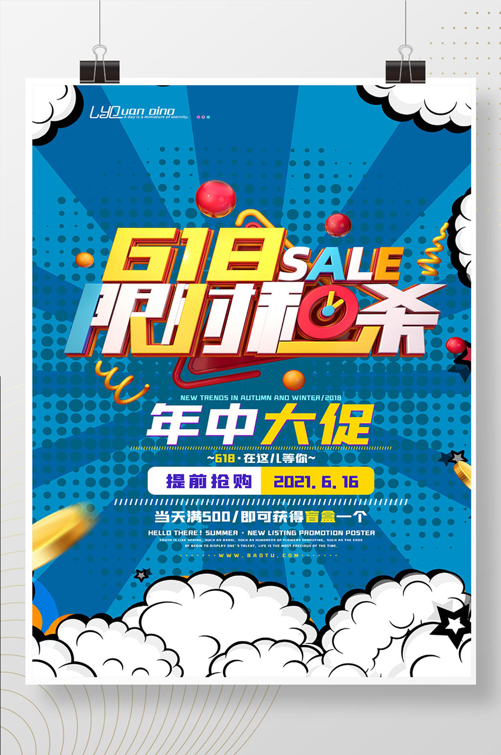 波普凤立体618主题海报素材