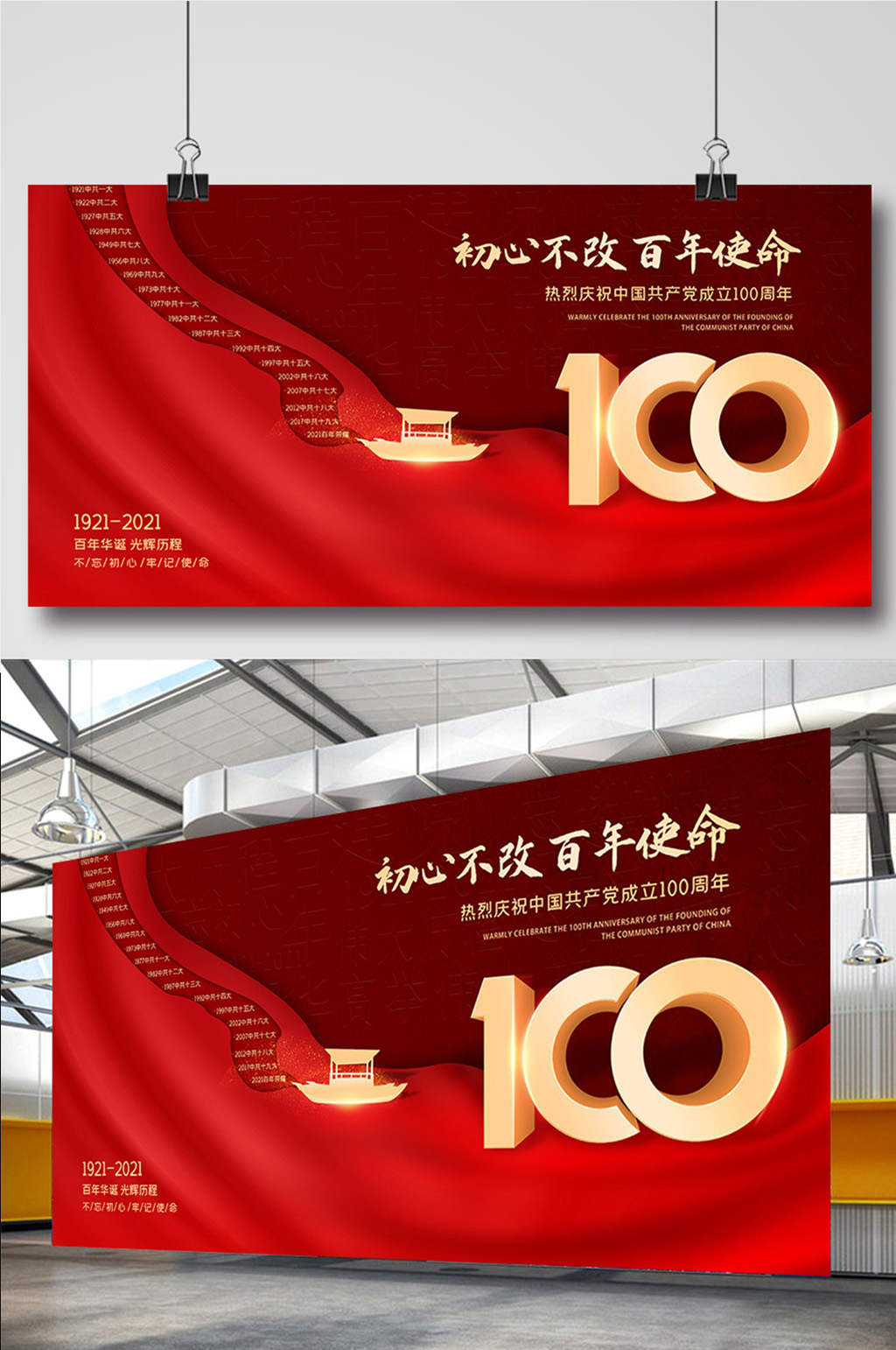 红色唯美建党100周年展板素材