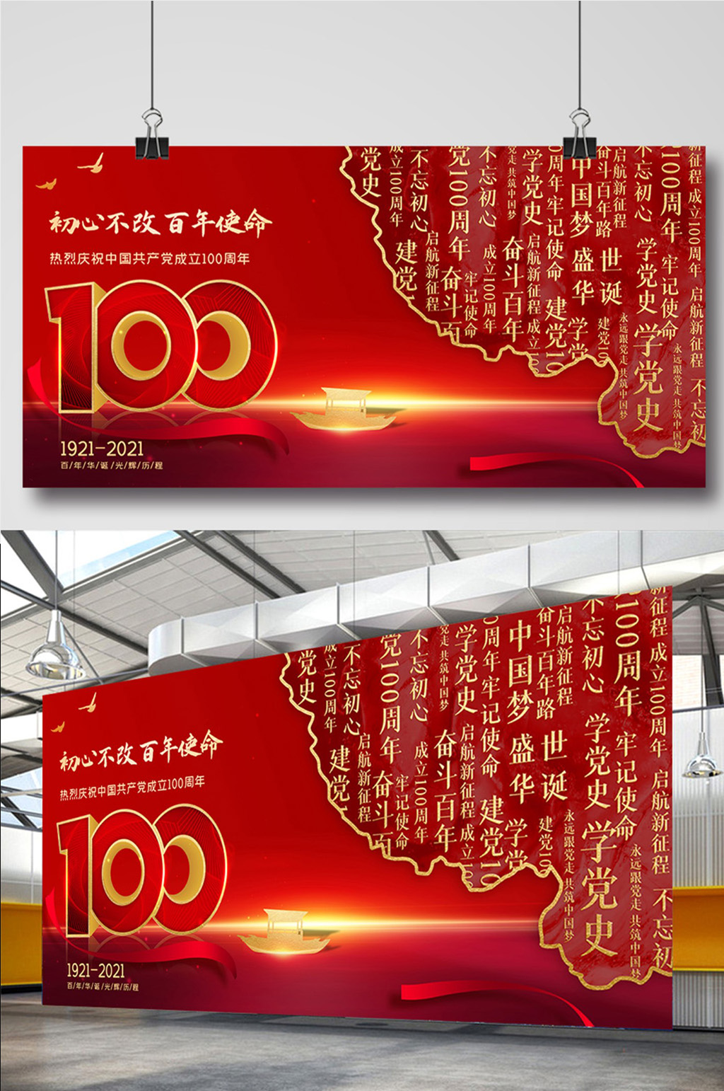 红金大气唯美建党100年展板素材