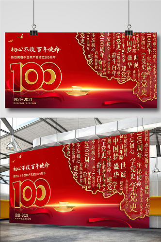 红金大气唯美建党100年展板