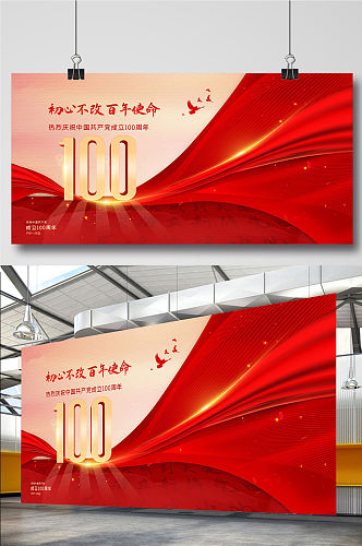 唯美红色建党100周年党建展板