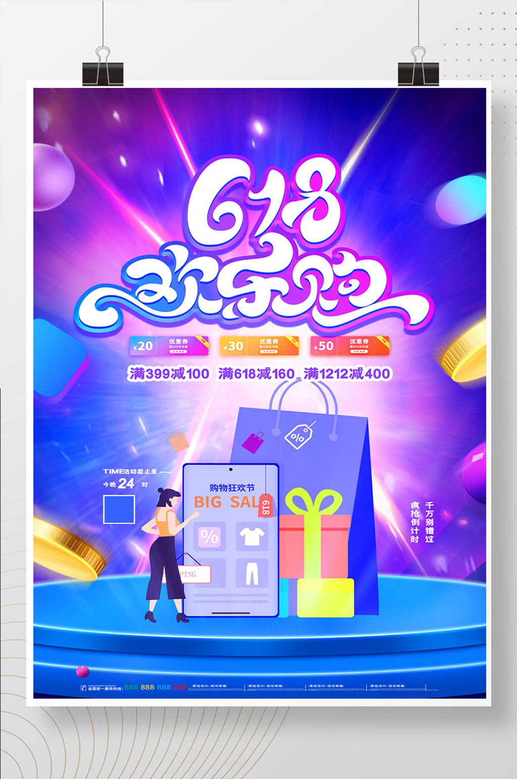 流体渐变创意大气618欢乐购促销海报素材