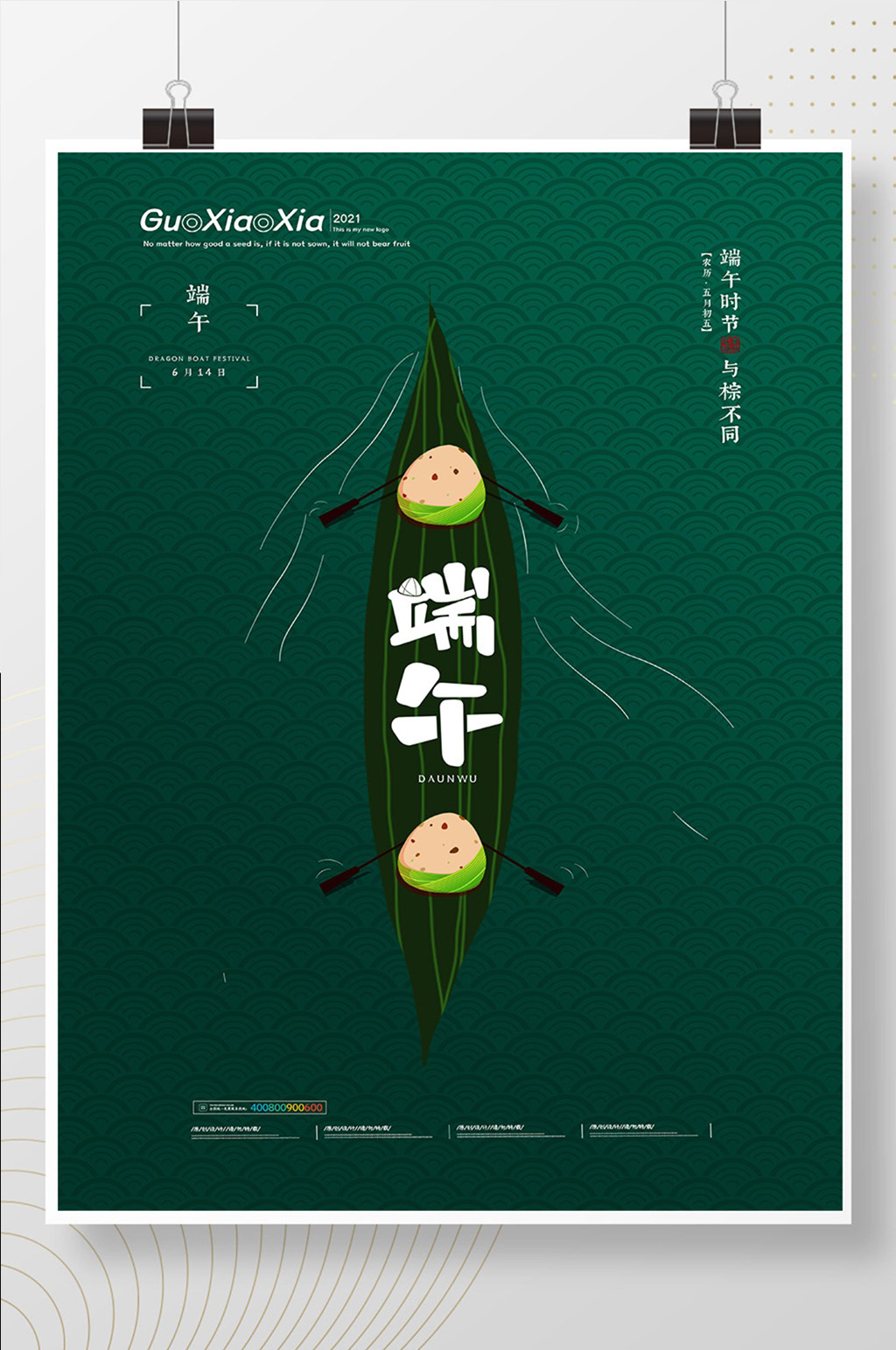 绿色创意粽叶龙舟端午节海报素材图片大全大图素材