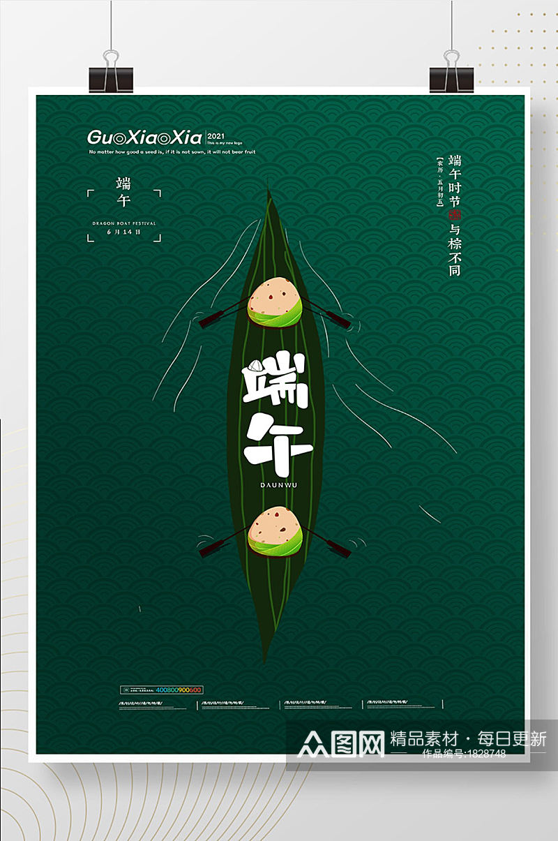 绿色创意粽叶龙舟端午节海报素材图片大全大图素材
