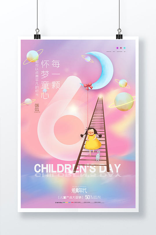 简约童年星空创意儿童节海报