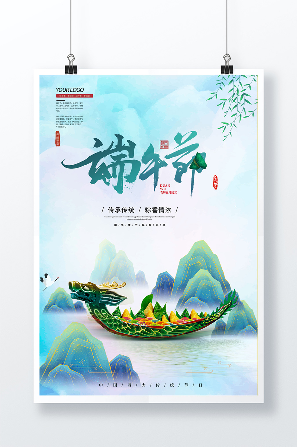 端午节龙舟粽子海报素材