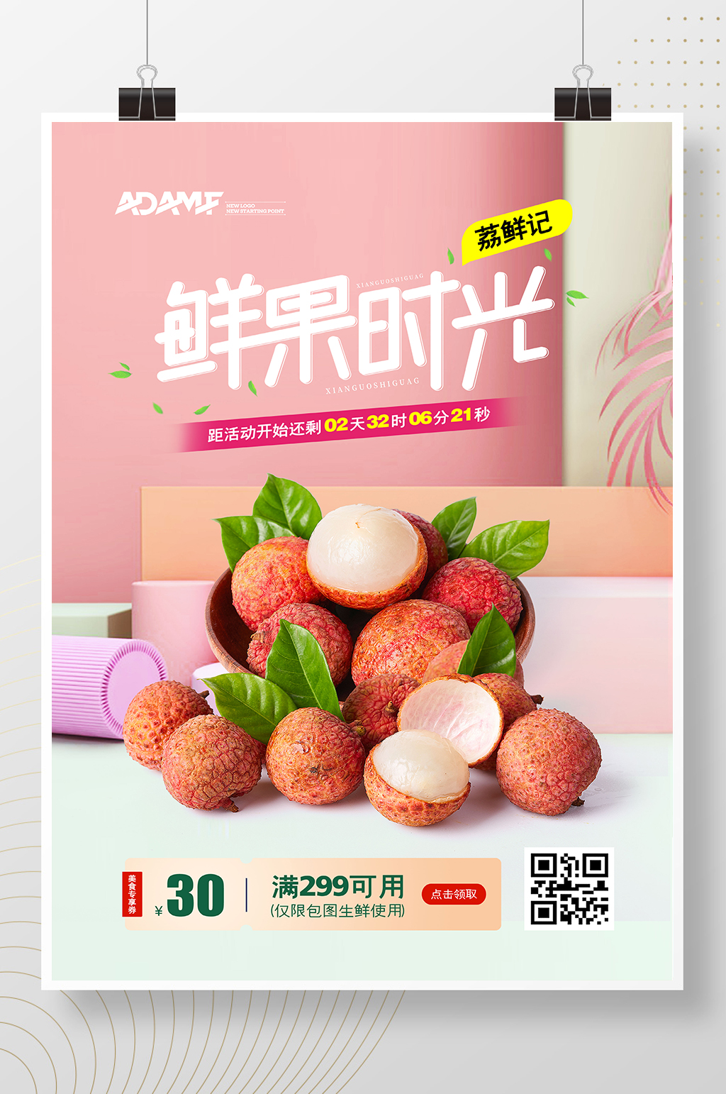 C4D鲜果时光荔枝水果海报素材