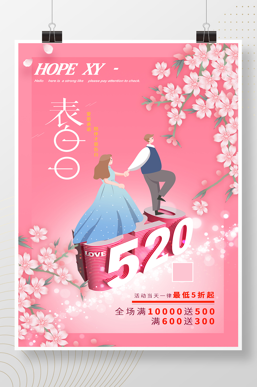 粉色浪漫创意时尚大气表白日520海报素材