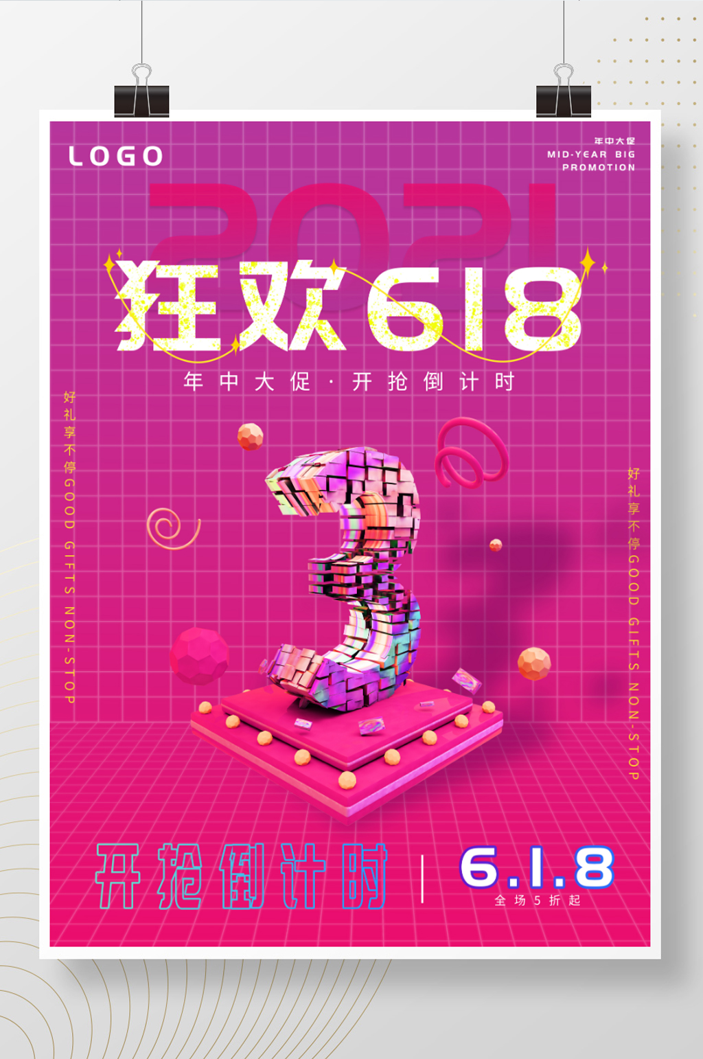 618电商大促倒计时3天素材